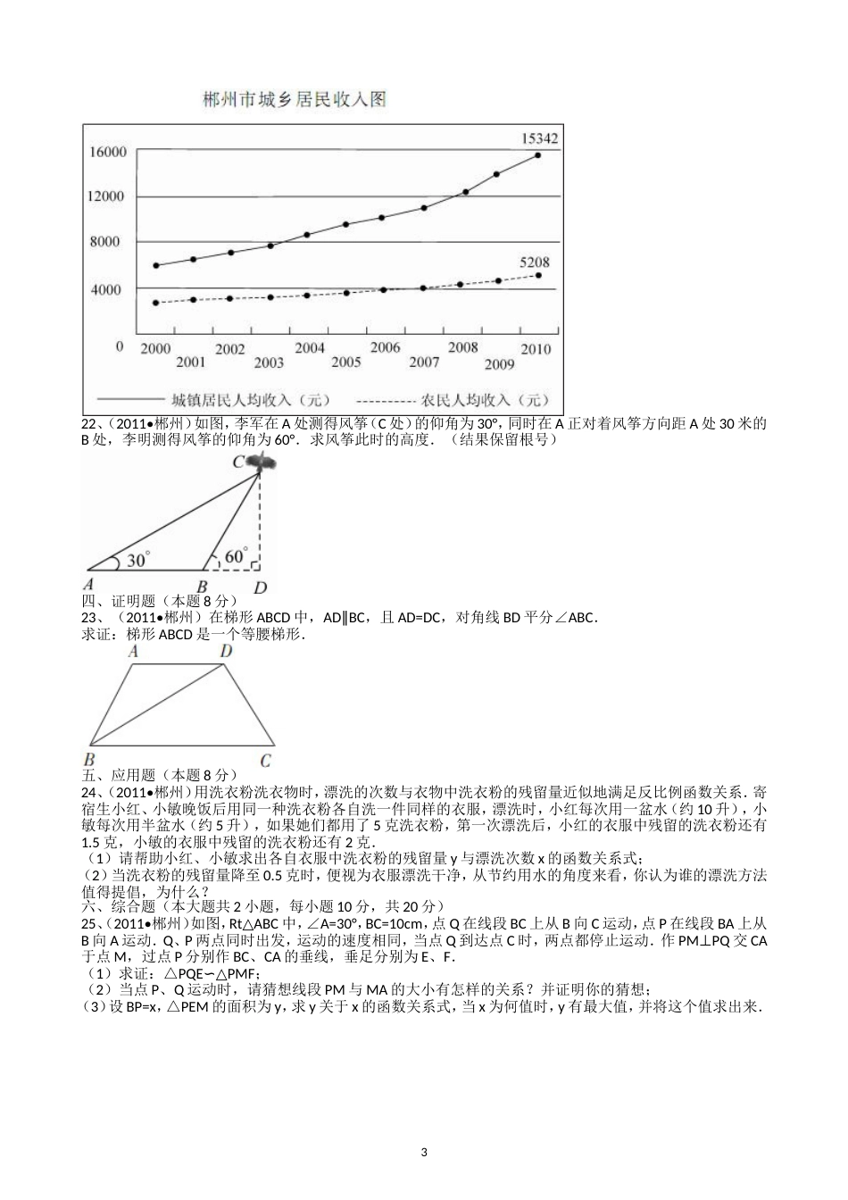 2011湖南郴州中考数学试题解析版_第3页