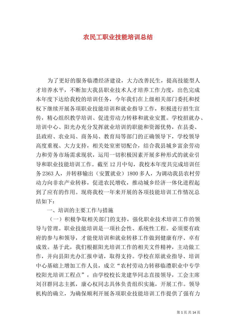 农民工职业技能培训总结_第1页
