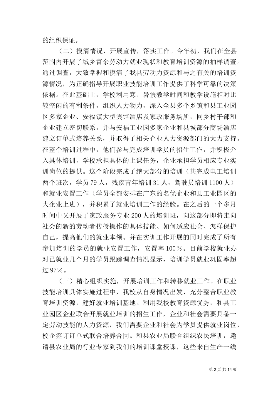 农民工职业技能培训总结_第2页