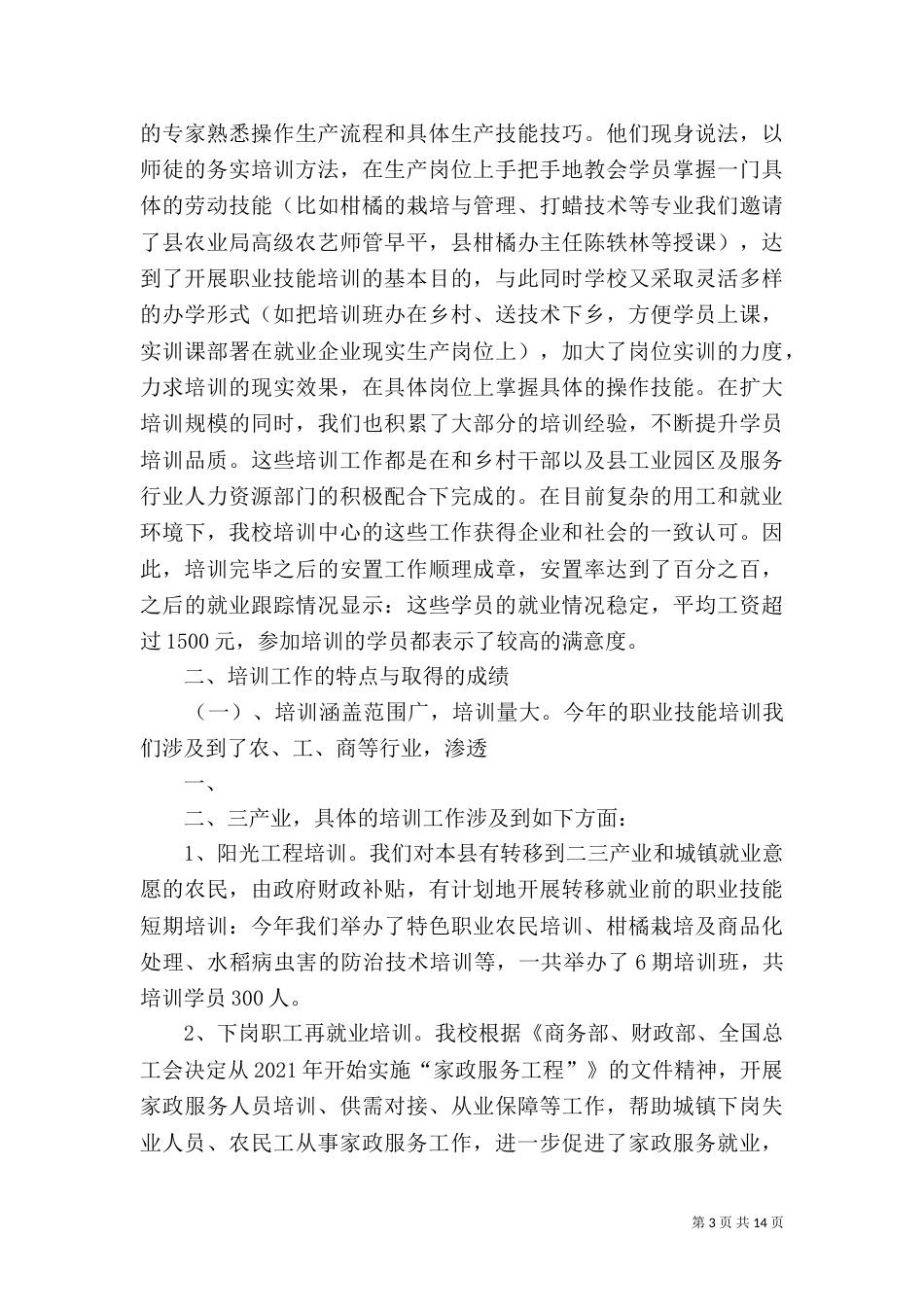 农民工职业技能培训总结_第3页