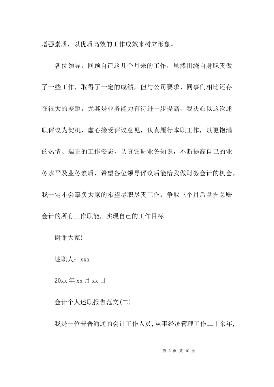 （精选）会计个人述职报告范文_第3页