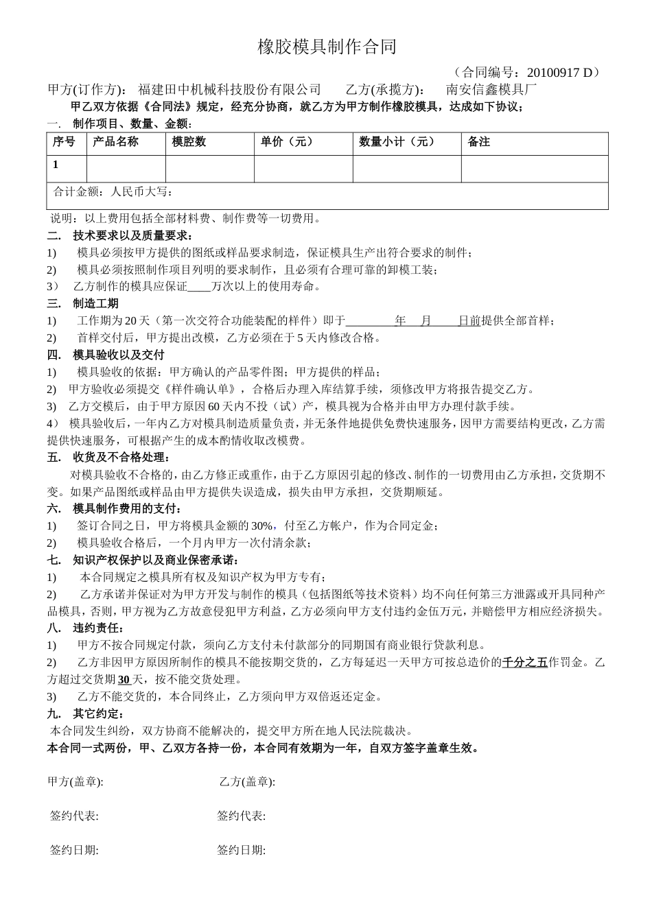 橡胶模具制作合同_第1页