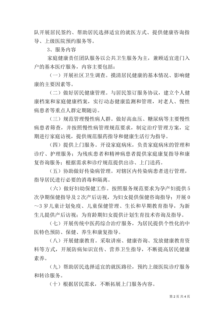 卫生院卫生服务网格化管理工作总结（三）_第2页