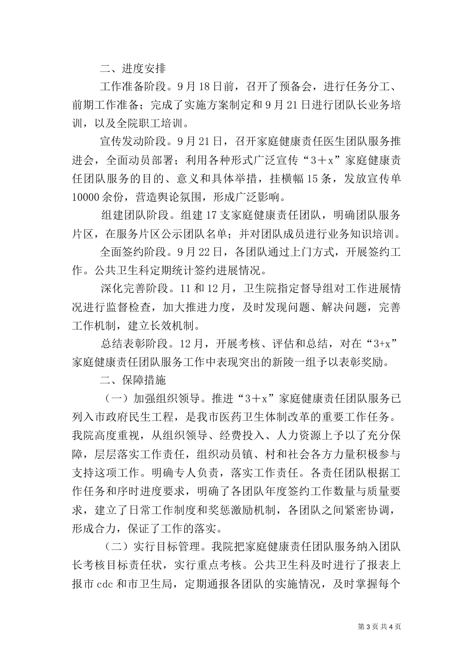 卫生院卫生服务网格化管理工作总结（三）_第3页