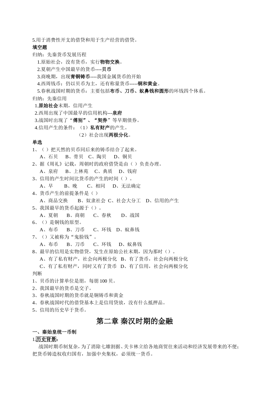 中国金融史整理版[16页]_第3页