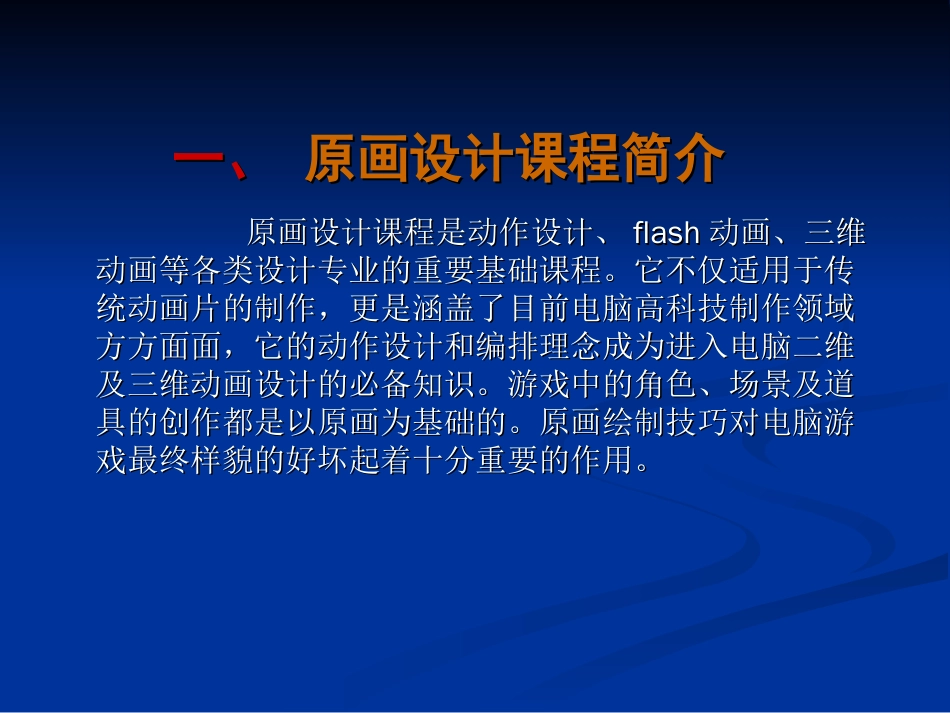 原画设计课件[53页]_第2页