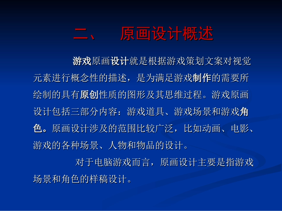 原画设计课件[53页]_第3页