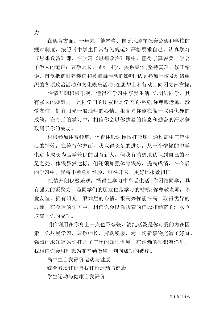 学生运动与健康的自我评价_第3页
