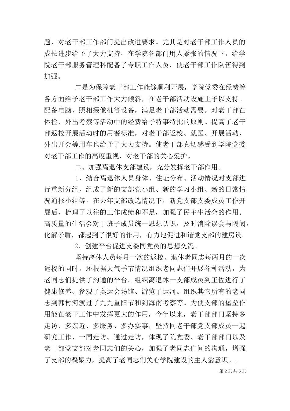 老干局个人工作总结_第2页