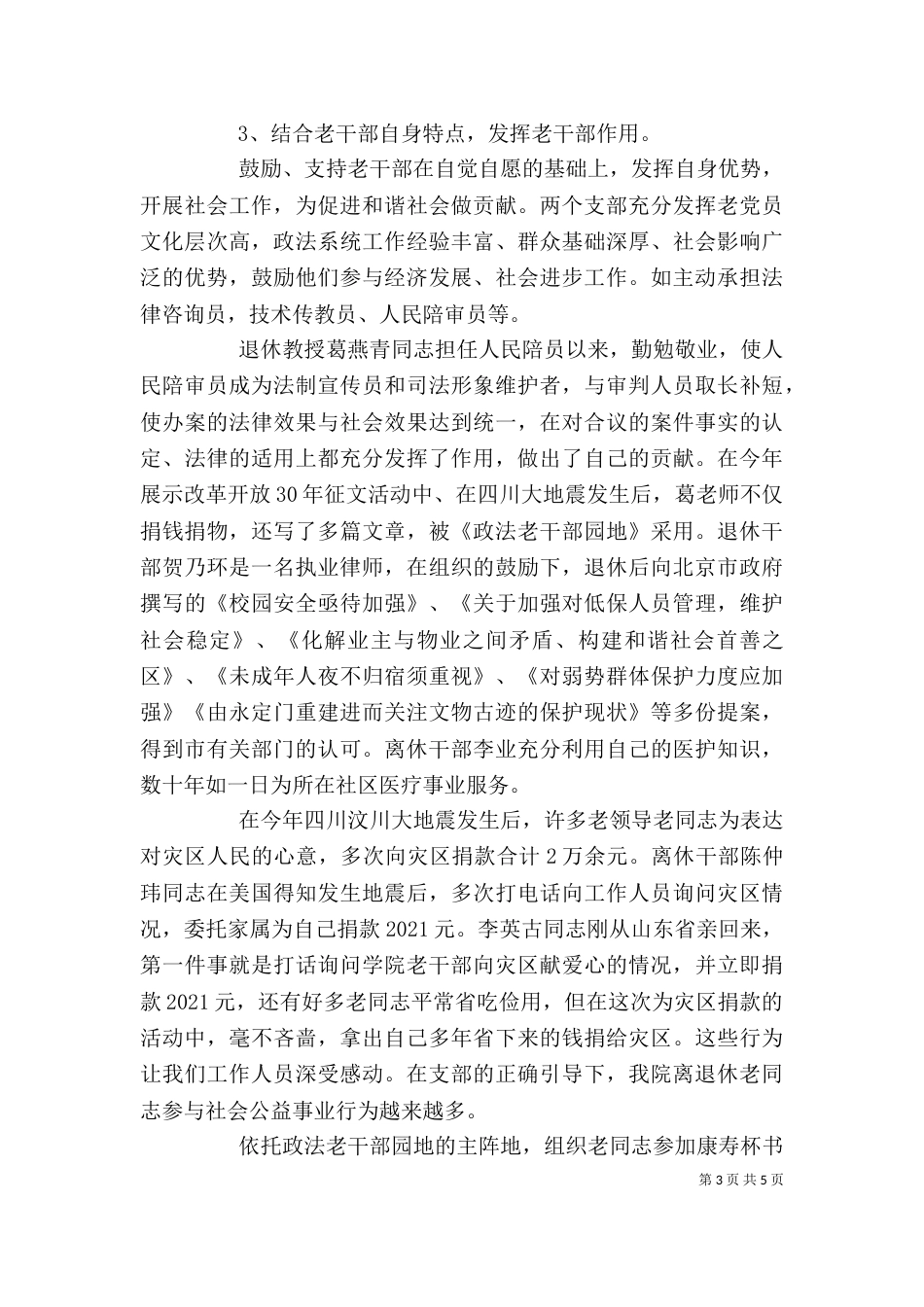 老干局个人工作总结_第3页