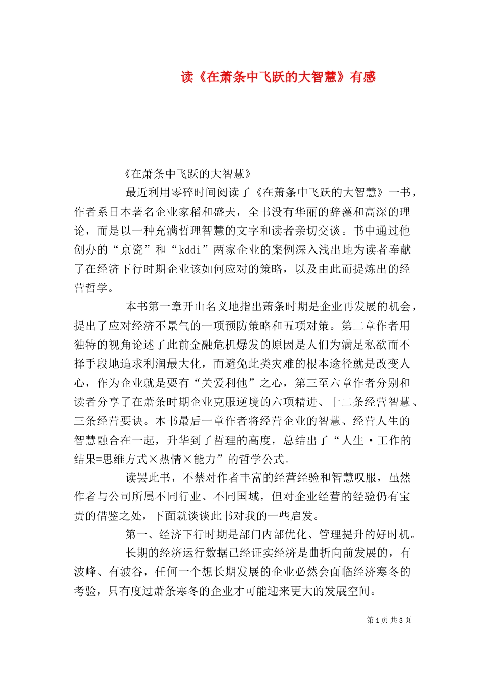 读《在萧条中飞跃的大智慧》有感（二）_第1页