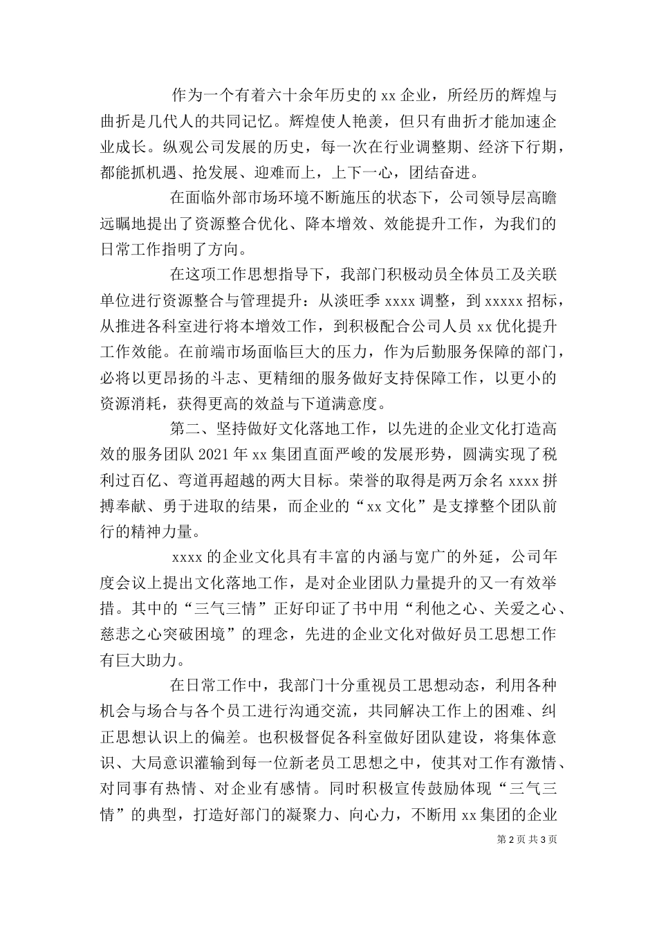 读《在萧条中飞跃的大智慧》有感（二）_第2页
