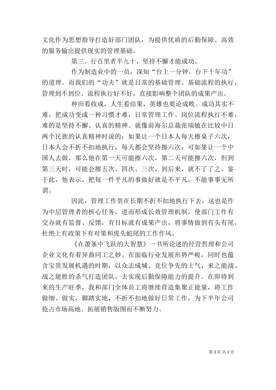 读《在萧条中飞跃的大智慧》有感（二）_第3页