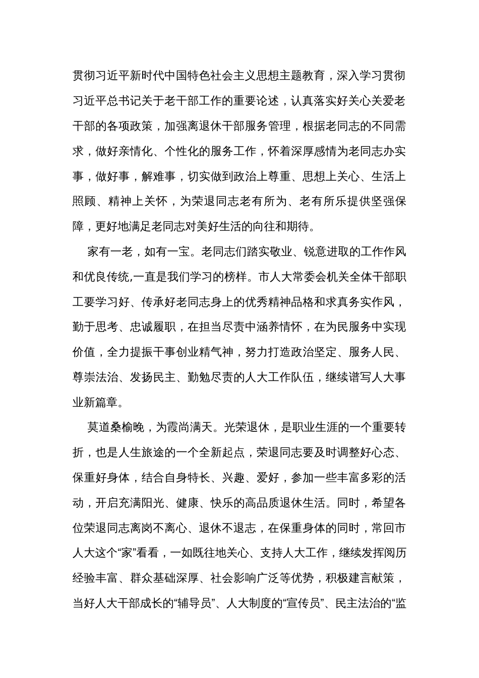 在干部光荣退休座谈会上的讲话_第2页