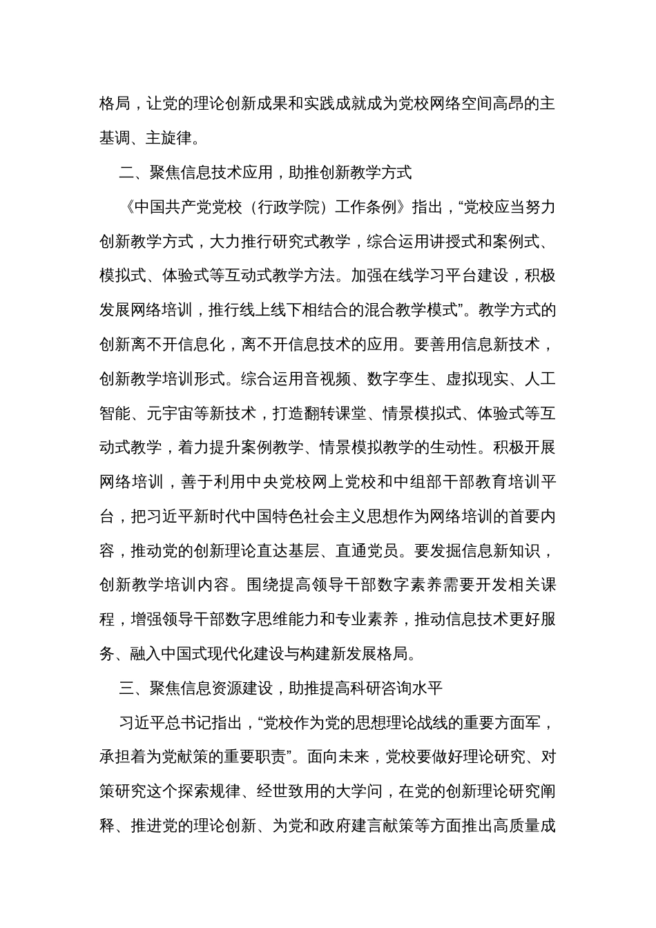 在全省党校图书信息化工作高质量发展座谈会上的交流发言_第2页