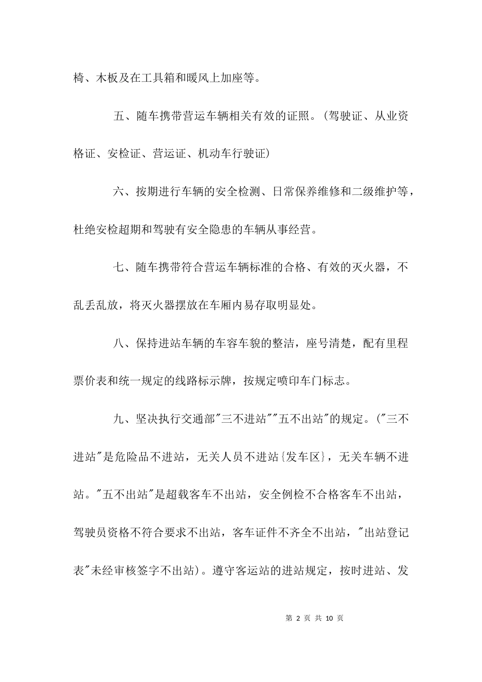 车辆安全营运保证书-安全营运保证书_第2页