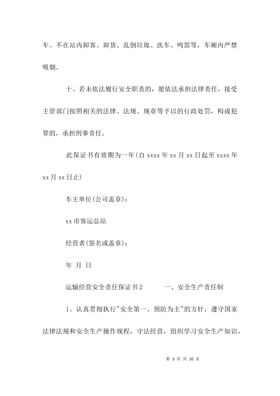 车辆安全营运保证书-安全营运保证书_第3页