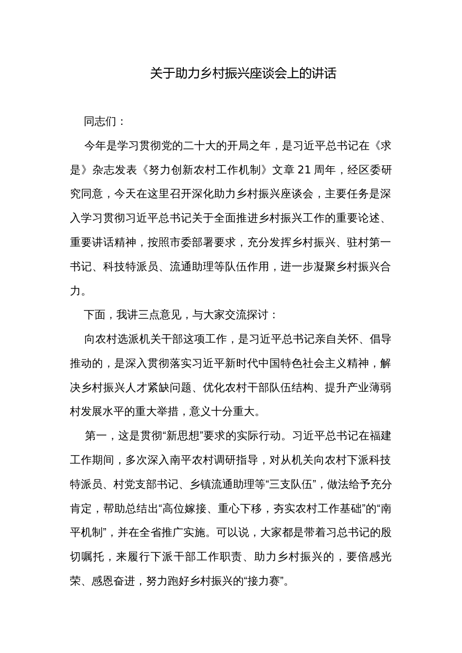 关于助力乡村振兴座谈会上的讲话_第1页