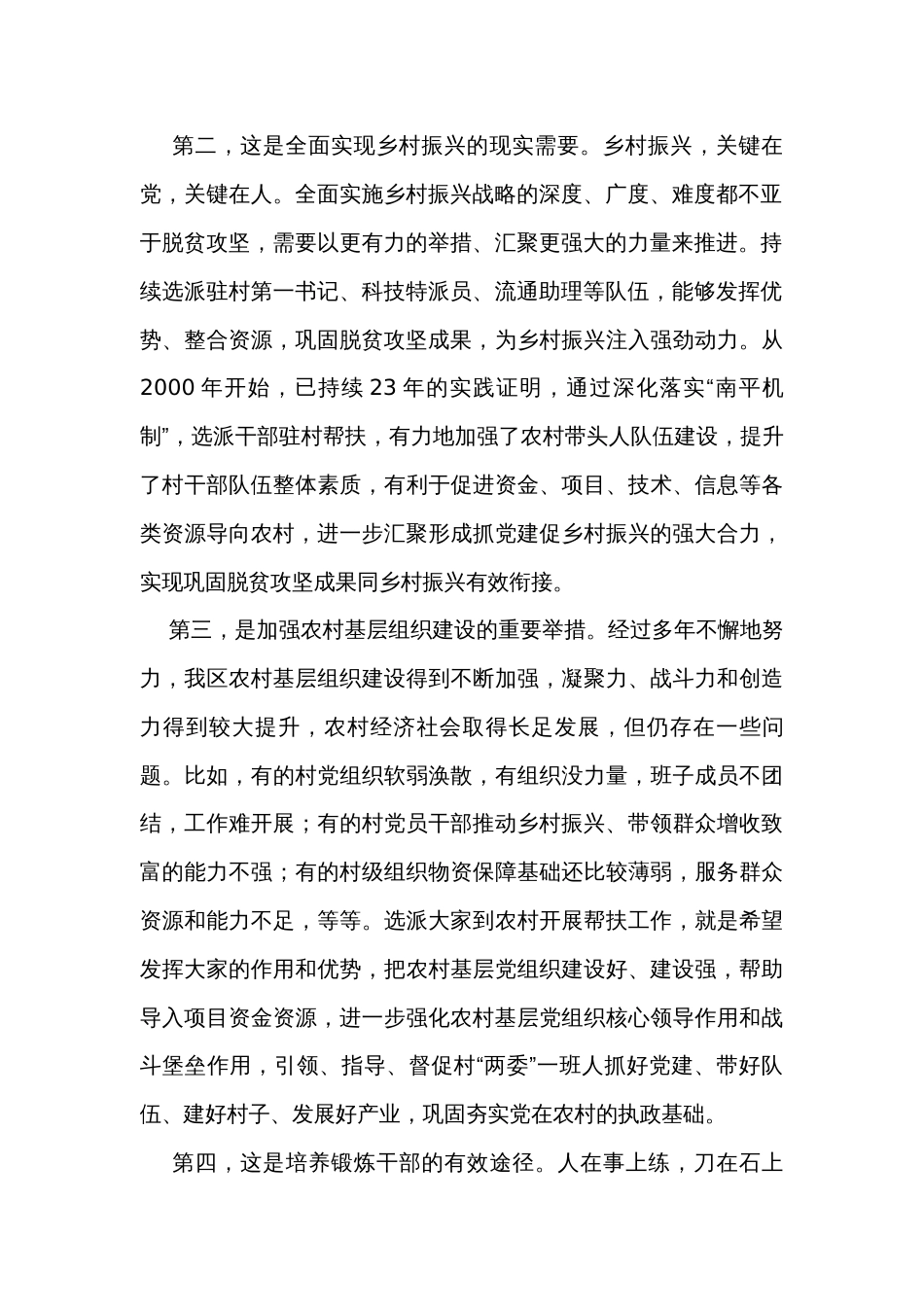 关于助力乡村振兴座谈会上的讲话_第2页