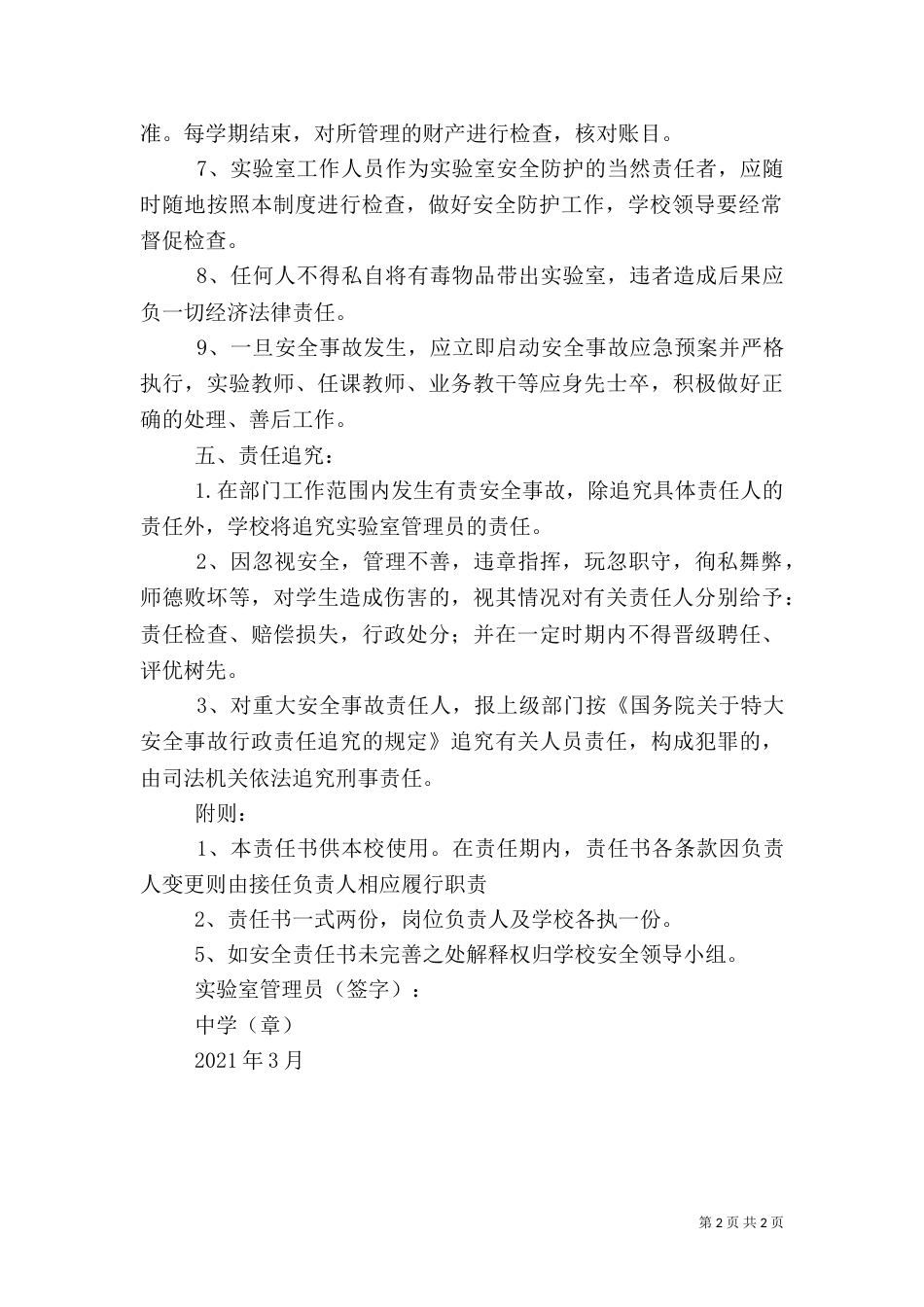 实验室安全责任书（七）_第2页