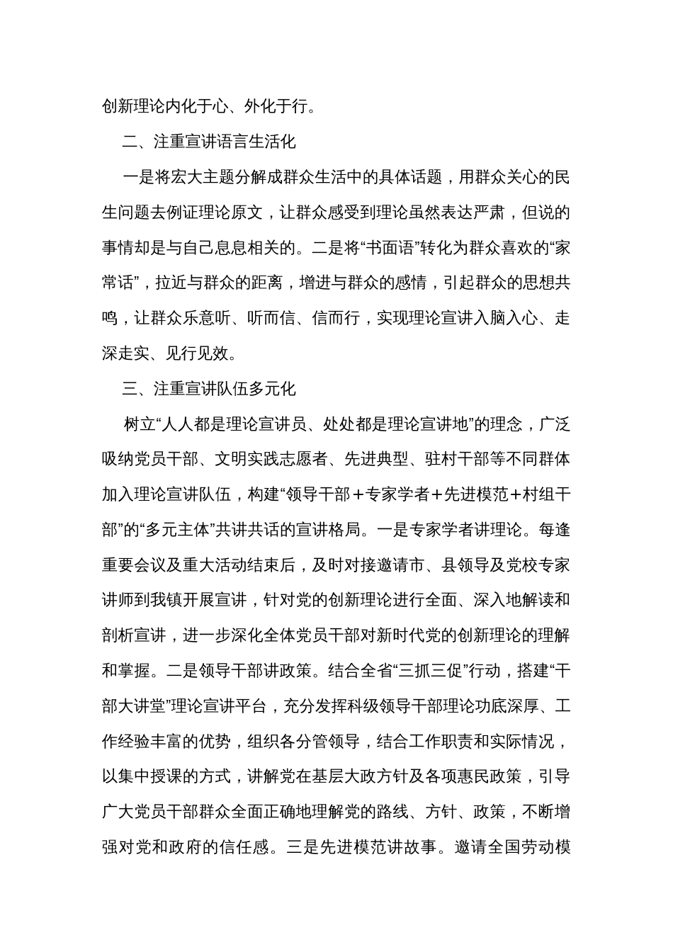 乡镇理论宣讲工作研讨发言稿_第2页