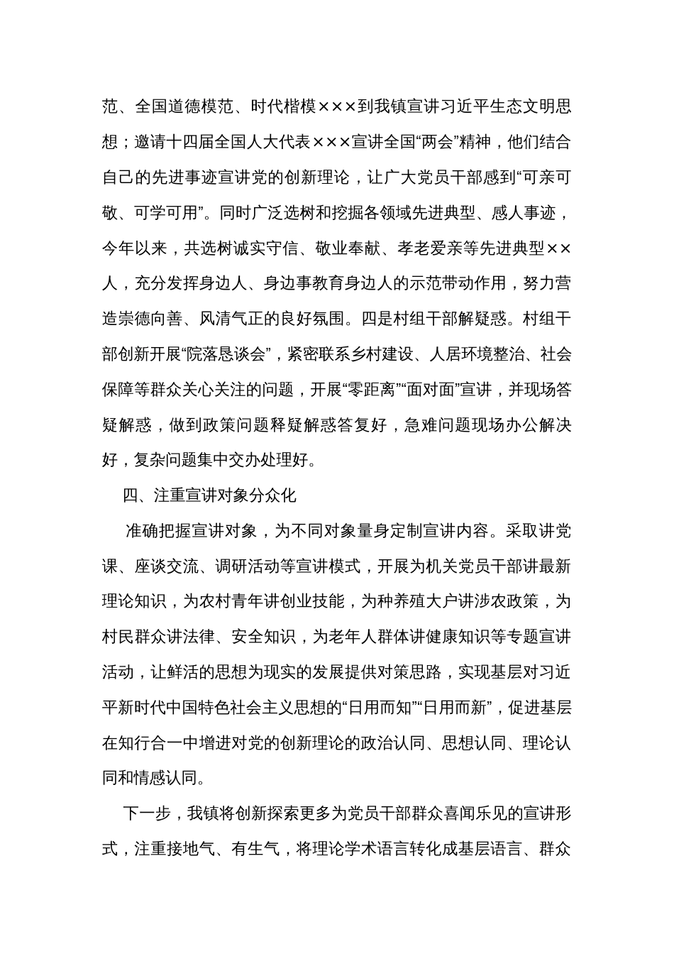 乡镇理论宣讲工作研讨发言稿_第3页