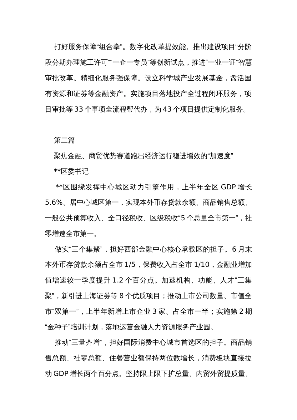 区县一把手在全市经济工作会议上的交流发言_第2页