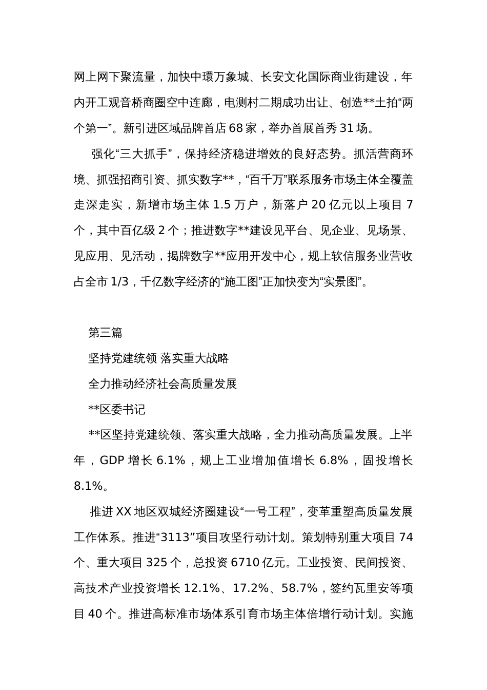 区县一把手在全市经济工作会议上的交流发言_第3页