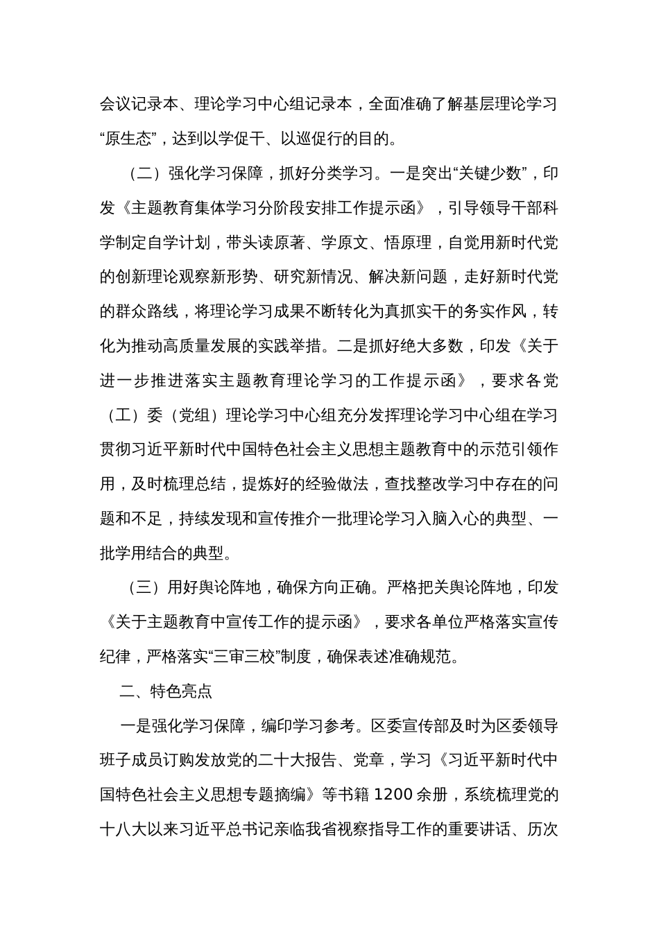 主题教育理论学习工作汇报_第2页