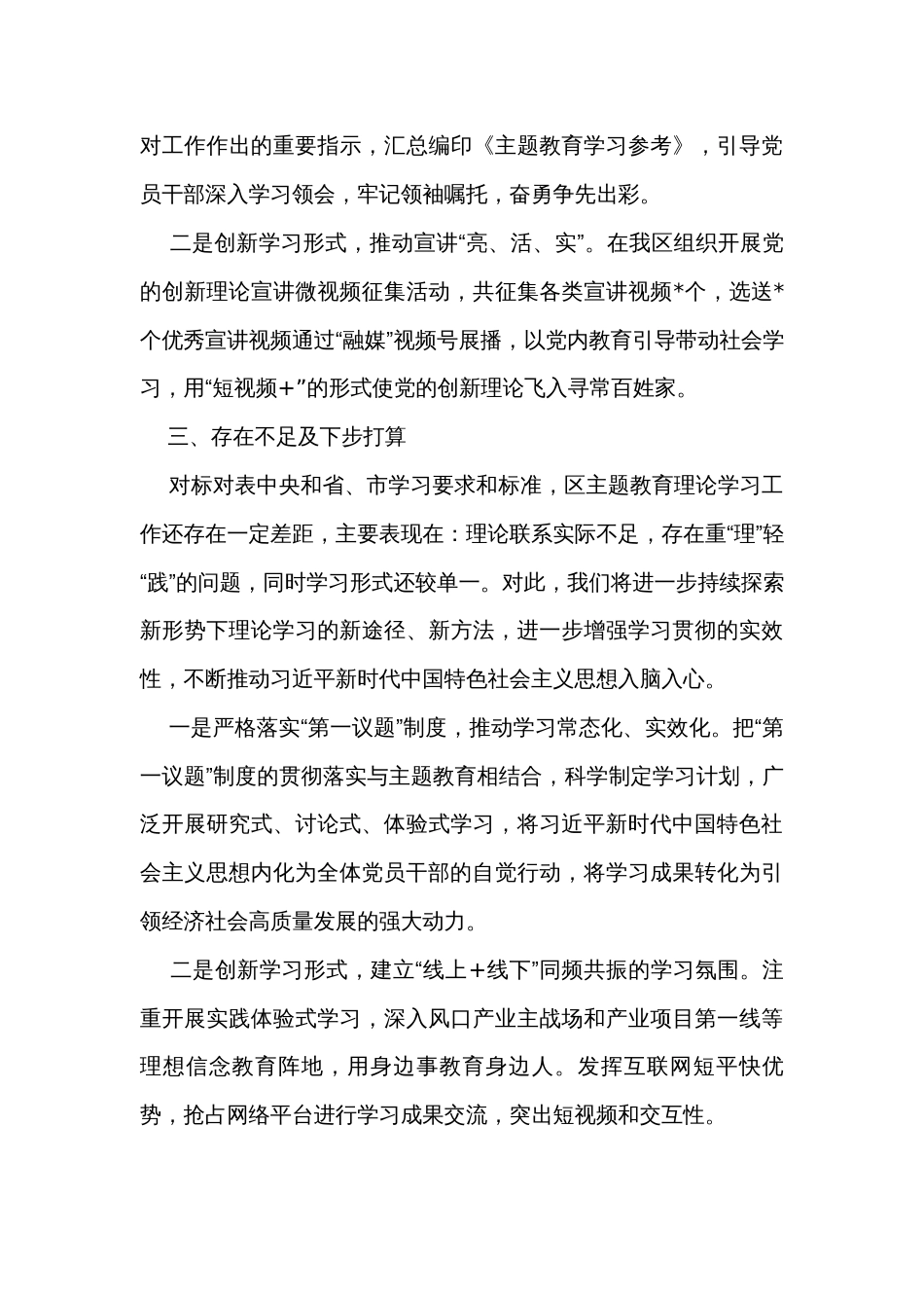 主题教育理论学习工作汇报_第3页