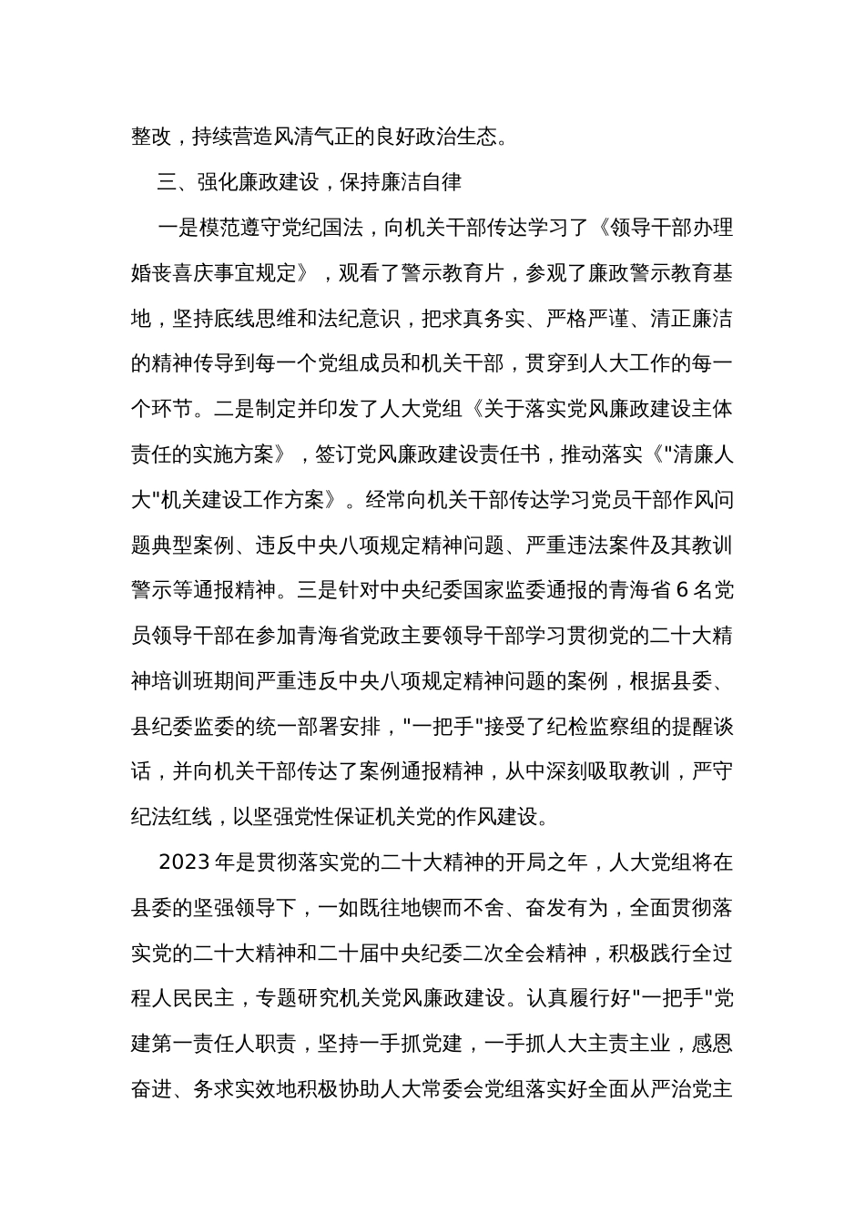 人大党组2023年上半年基层党建述职报告_第3页