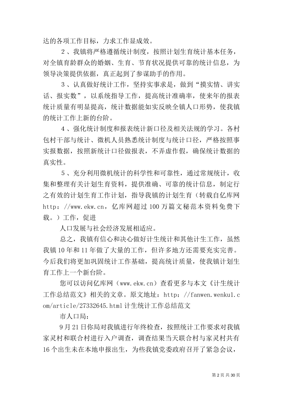 计生工作总结范文（三）_第2页