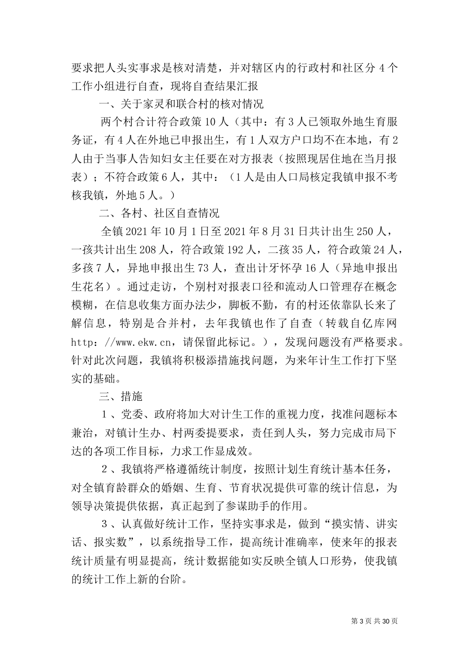 计生工作总结范文（三）_第3页