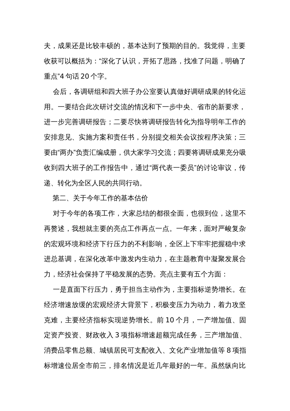 在主题教育调研成果交流研讨会上的讲话_第2页