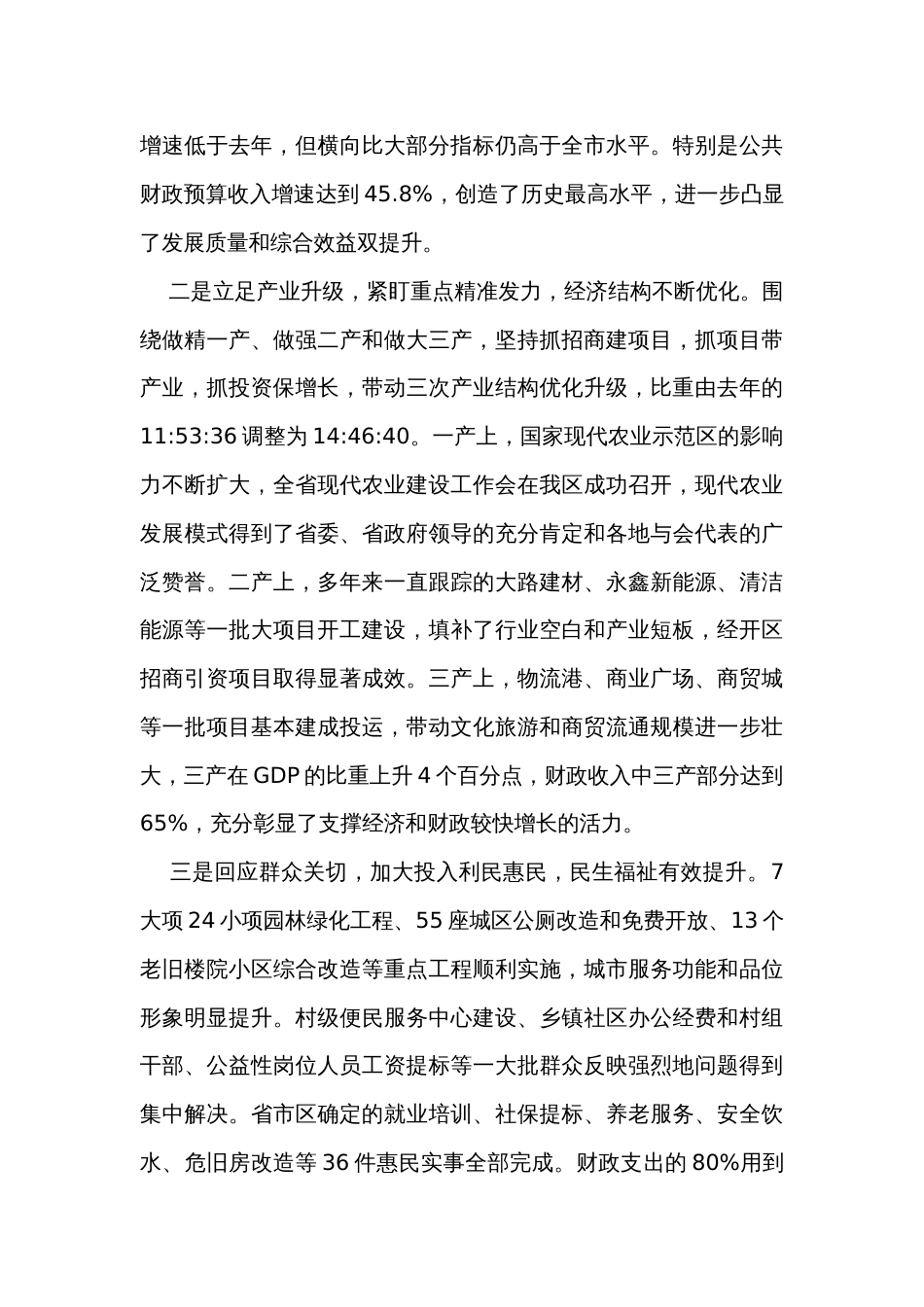 在主题教育调研成果交流研讨会上的讲话_第3页