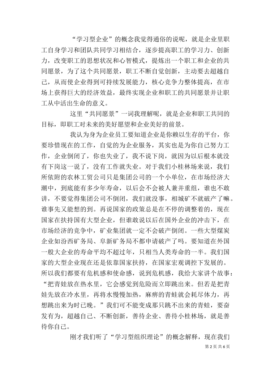 创建学习型企业动员大会上的讲话提纲（一）_第2页