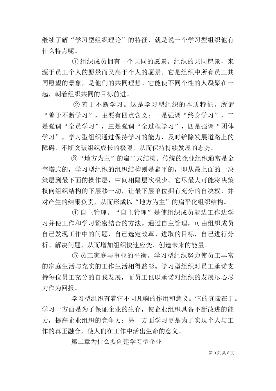 创建学习型企业动员大会上的讲话提纲（一）_第3页