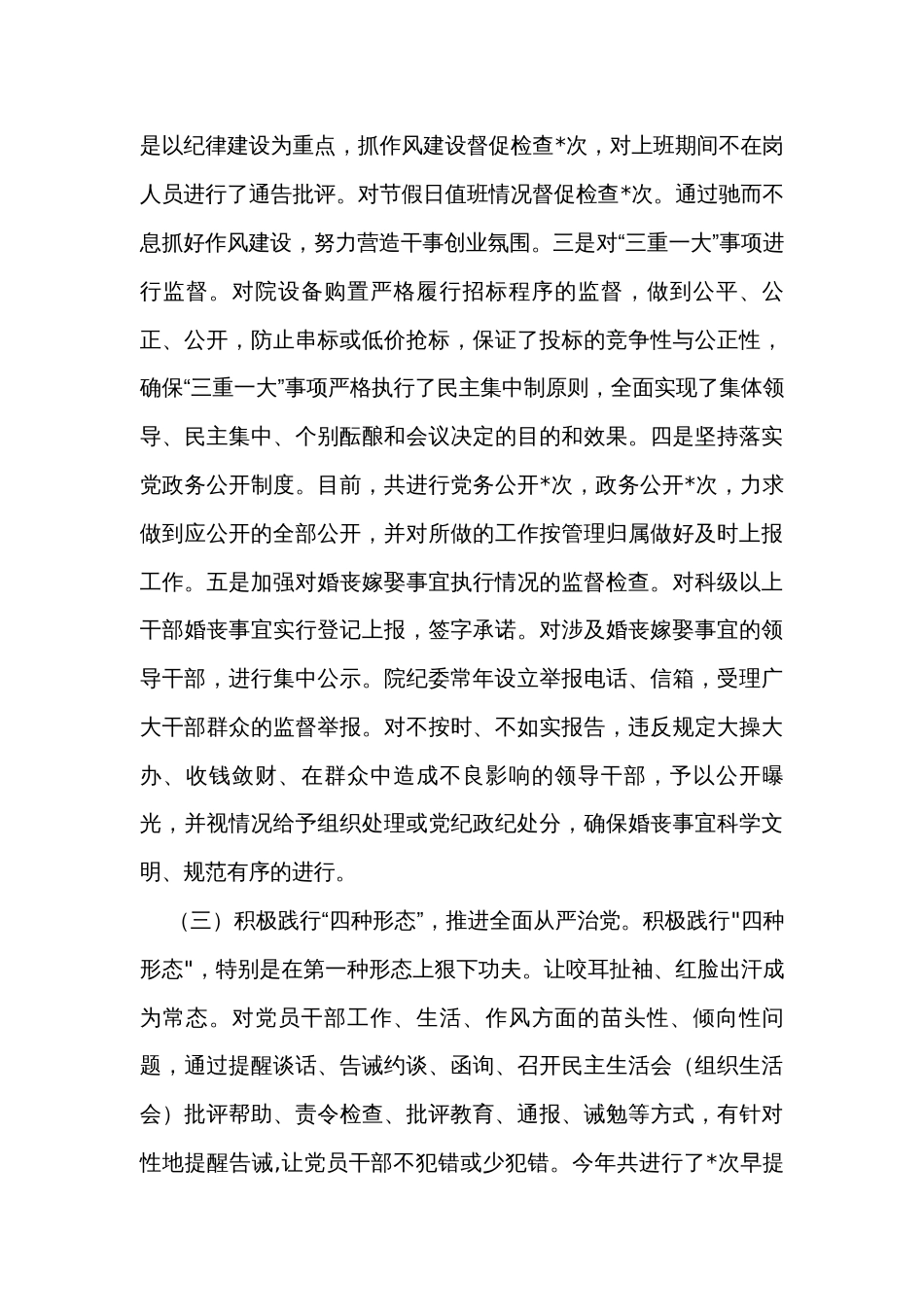 2023年党风廉政建设和反腐败工作总结 _第2页