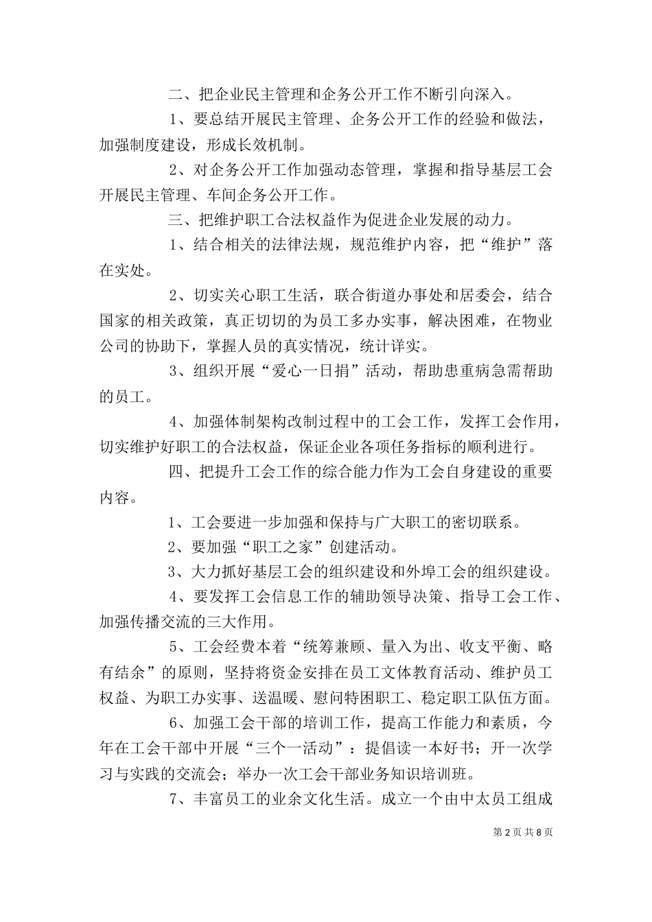 企业工会工作计划范文3篇_第2页