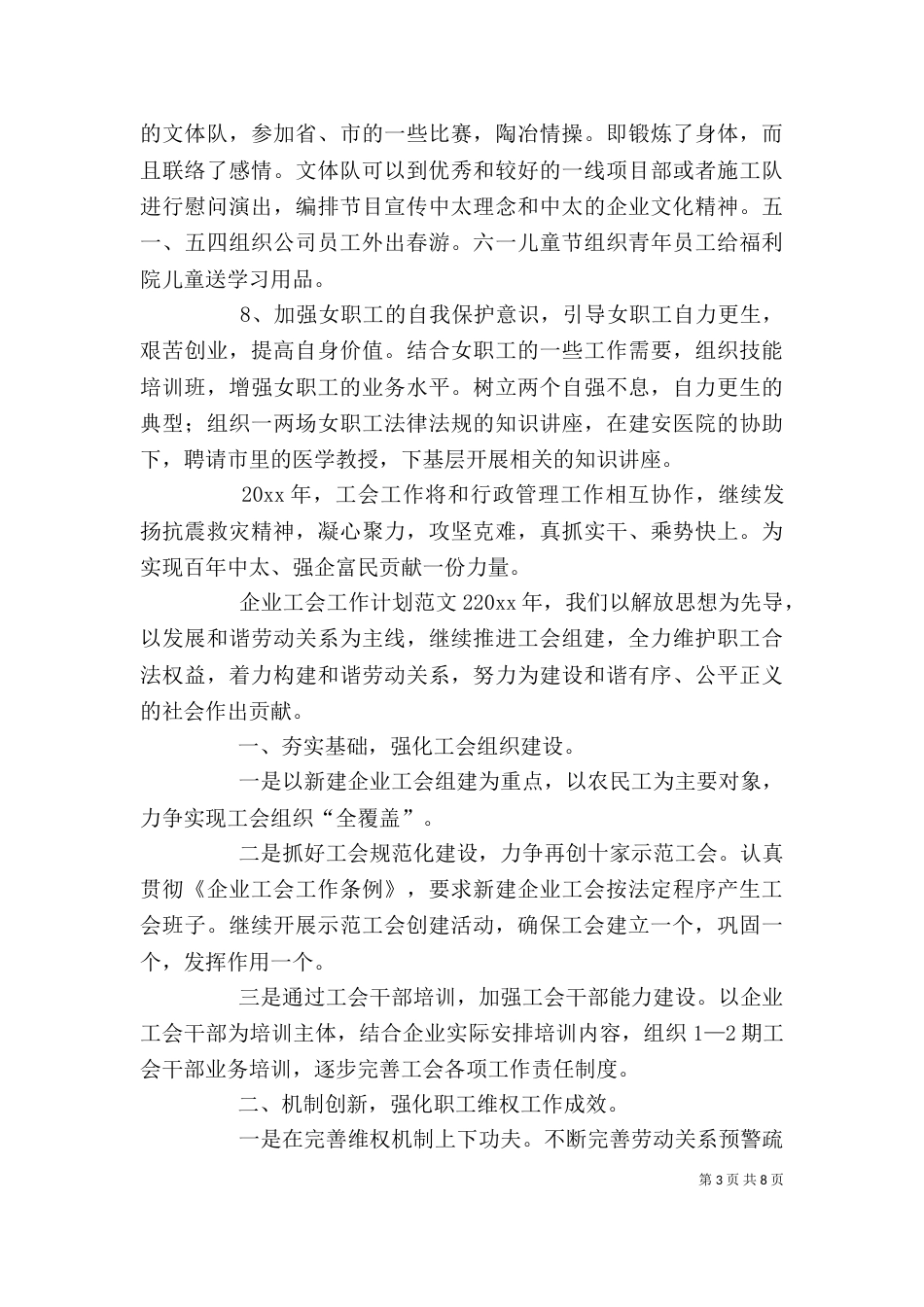 企业工会工作计划范文3篇_第3页