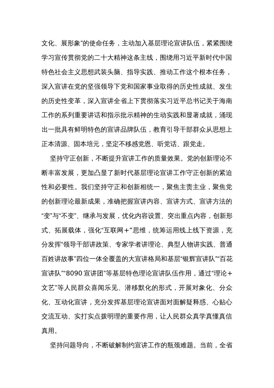 基层理论宣讲中心组研讨发言：把“六个必须坚持”贯穿宣讲工作始终_第2页