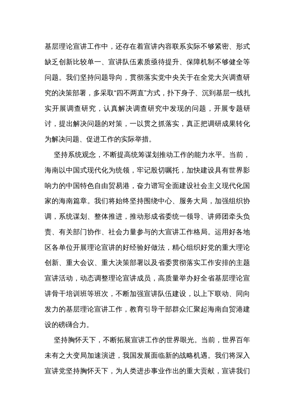 基层理论宣讲中心组研讨发言：把“六个必须坚持”贯穿宣讲工作始终_第3页