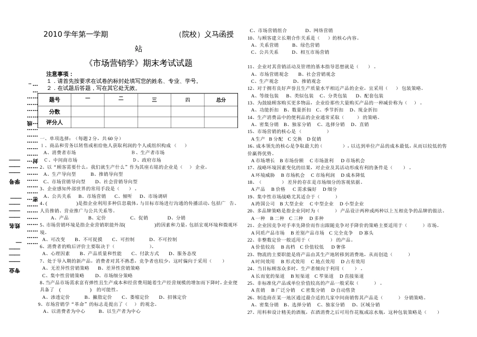 08经济管理《市场营销学》试题_第1页