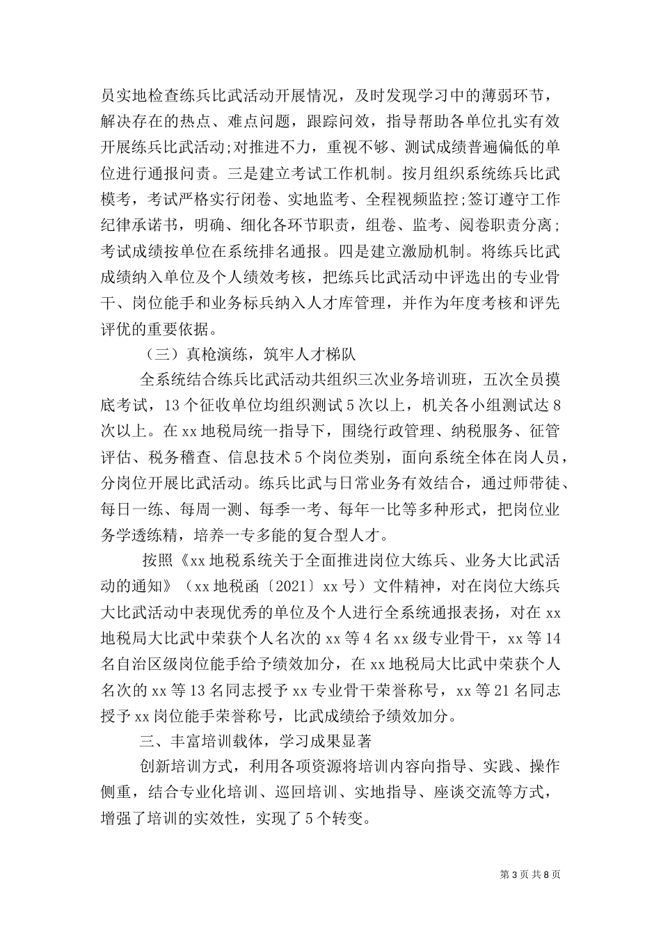地税局2021年干部教育培训工作总结_第3页