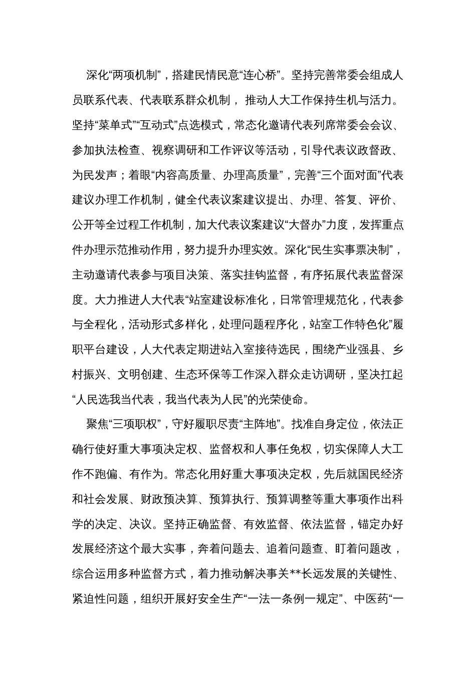 经验材料：以高质量履职助推高质量发展_第2页
