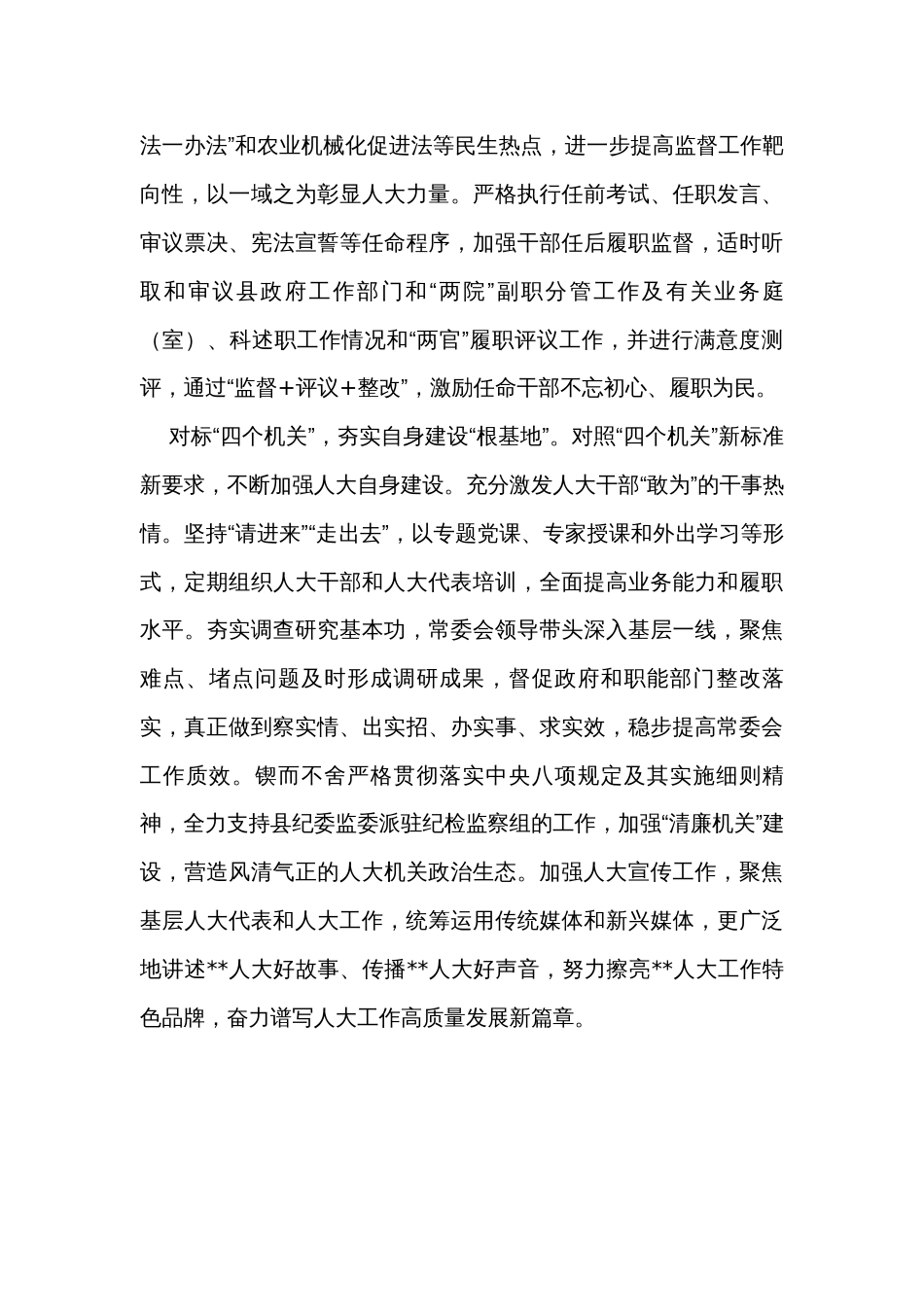 经验材料：以高质量履职助推高质量发展_第3页