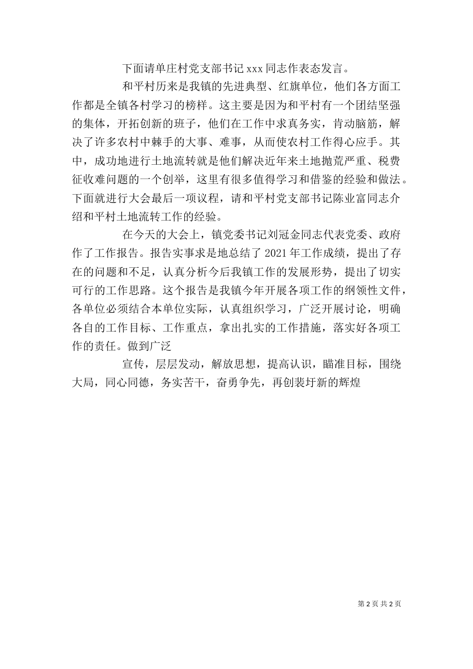 先进表彰大会发言稿_第2页