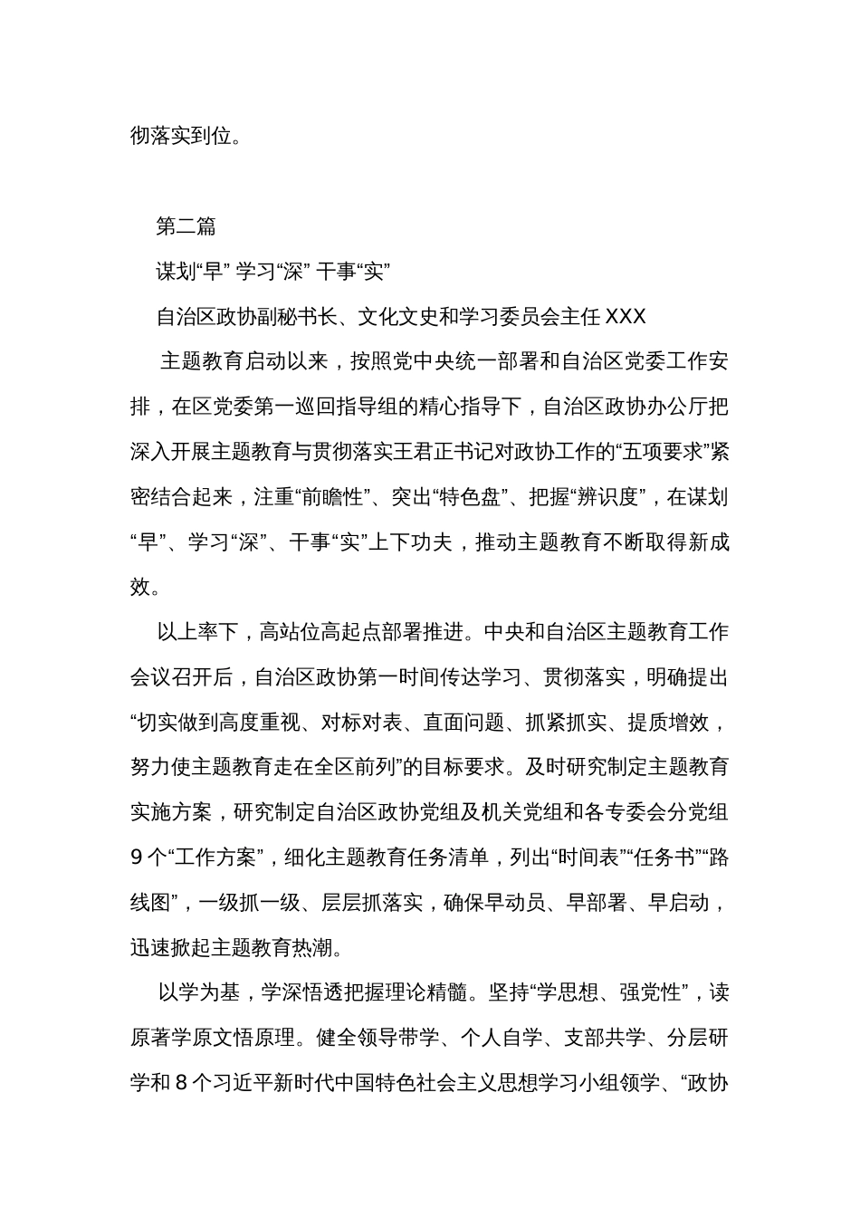 在主题教育工作座谈会上的发言（6篇）_第3页