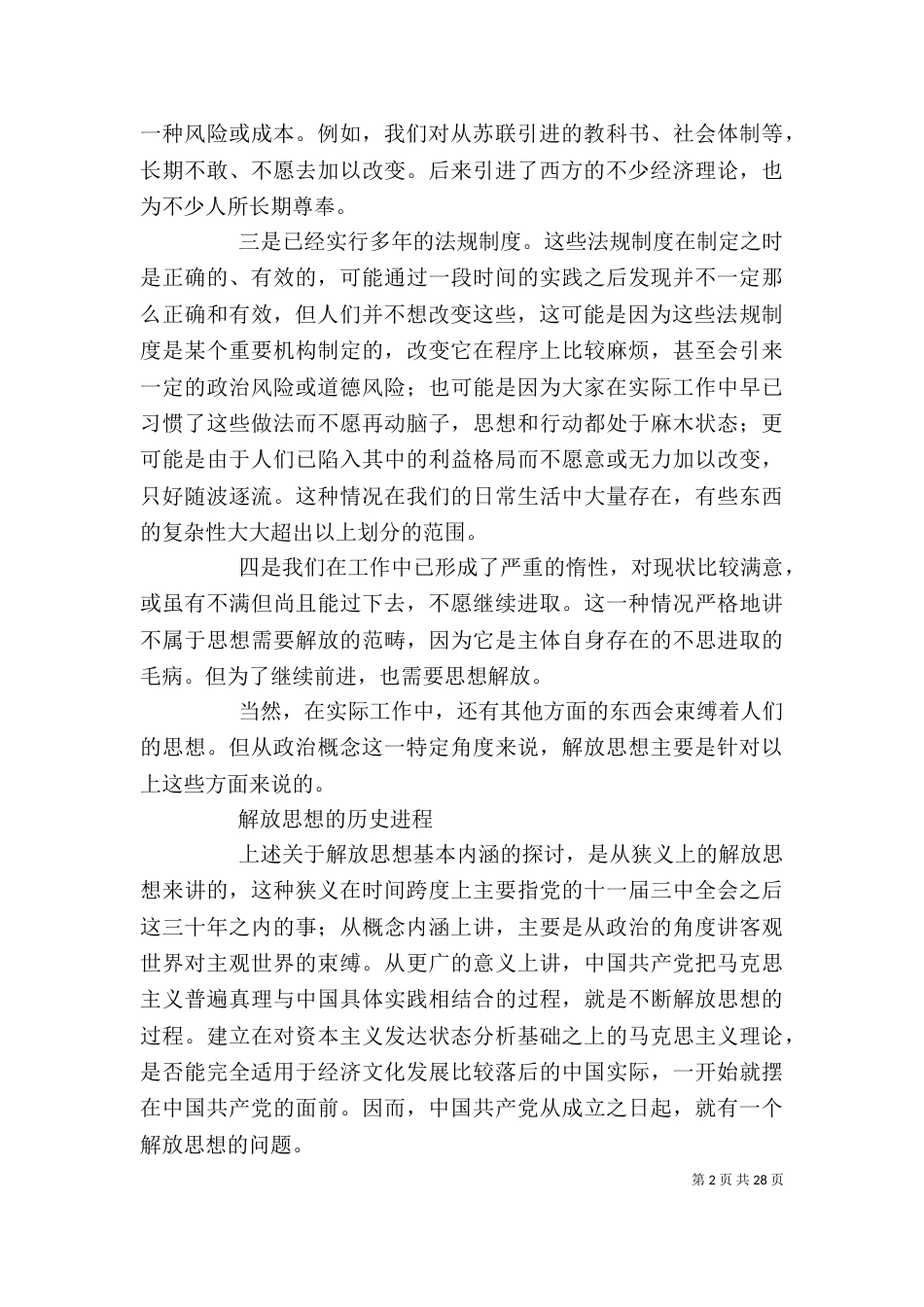 学习解放思想大讨论活动心得体会1_第2页