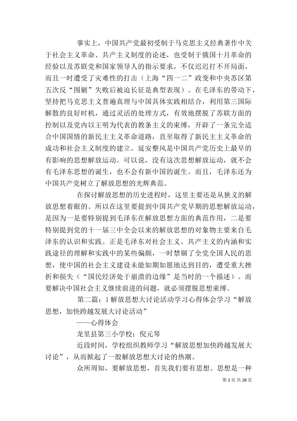 学习解放思想大讨论活动心得体会1_第3页